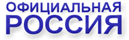 http://www.gov.ru/